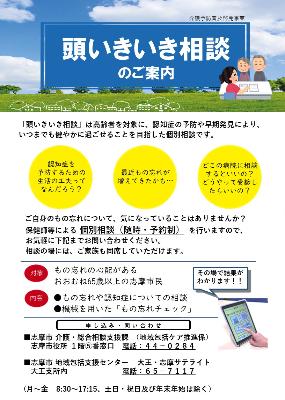 R8頭いきいき相談（随時）周知チラシ