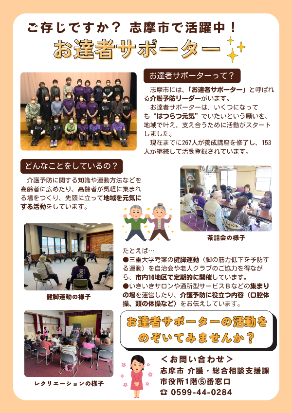 お達者サポーター活動周知チラシ