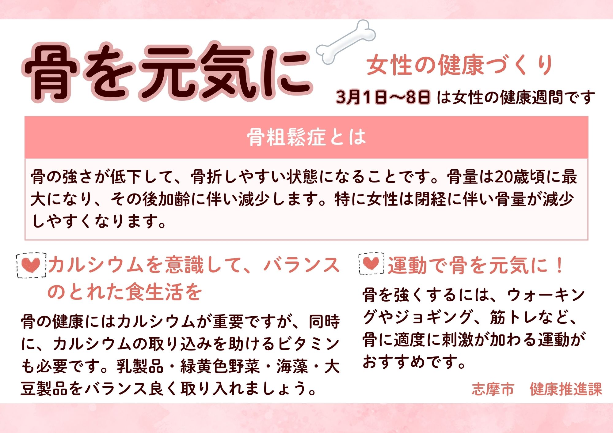 女性の健康週間1