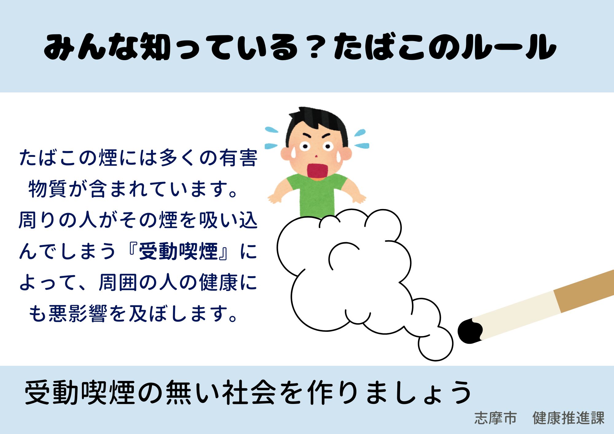 R8禁煙週間2