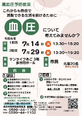 高血圧予防教室案内チラシ