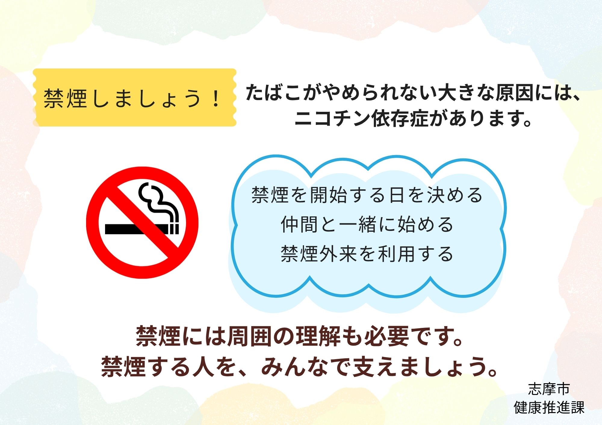 R8禁煙週間1
