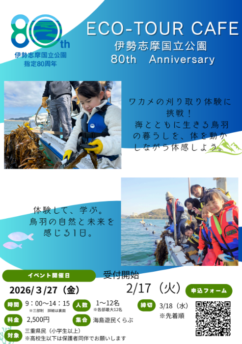 エコツーカフェチラシ