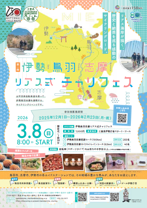 チャリフェスチラシ