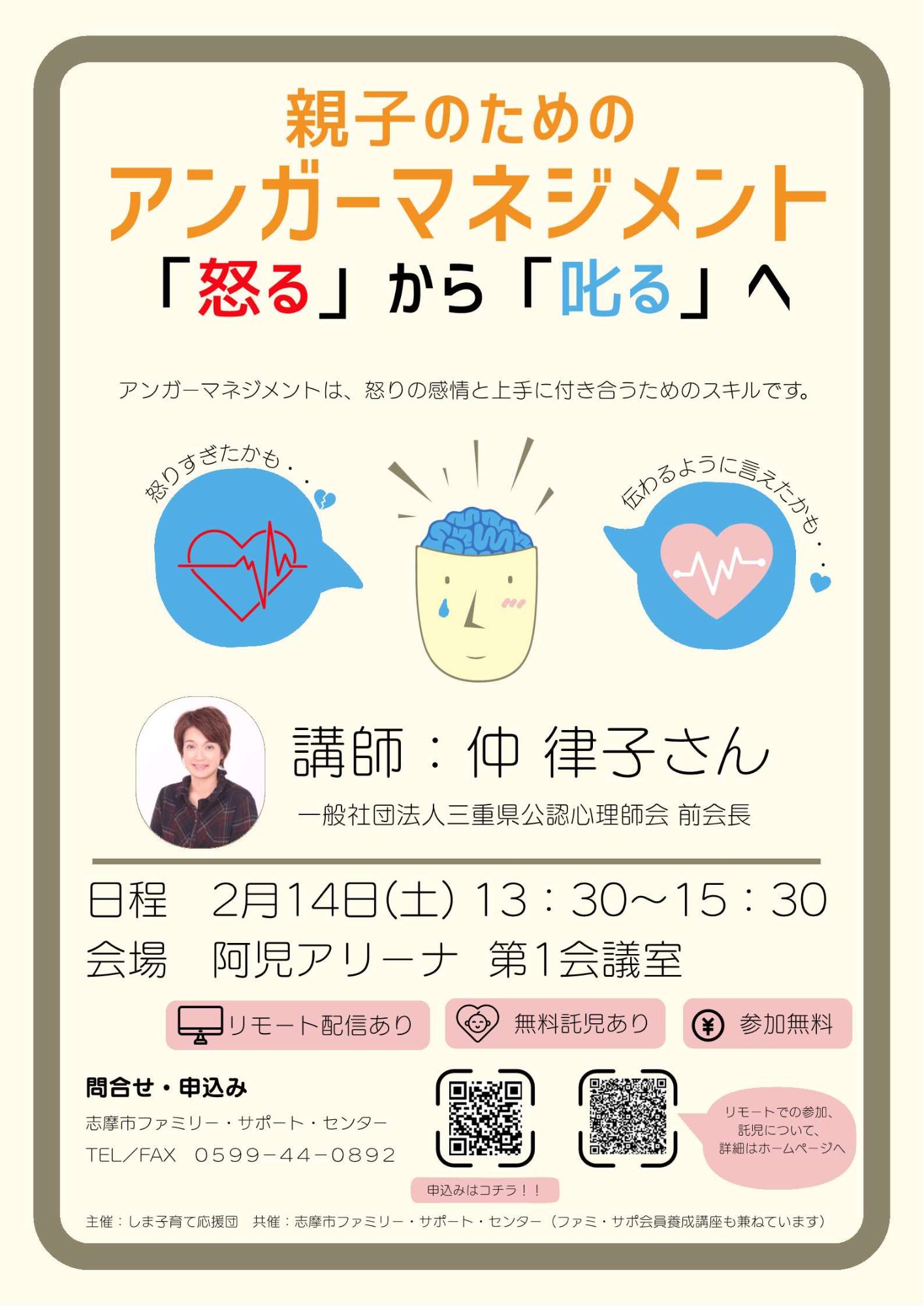 仲律子さん講座チラシ