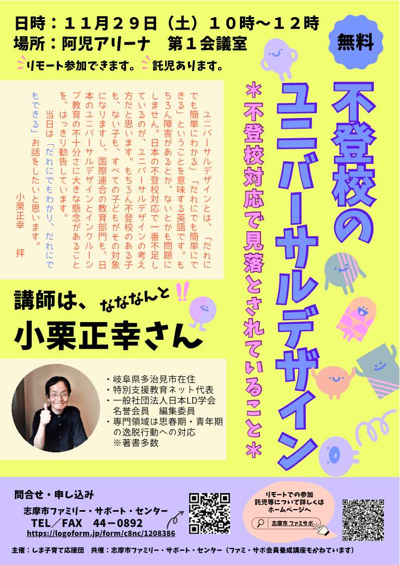 小栗正幸先生の講座チラシ