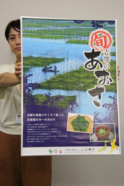 あおさ