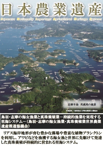 日本農業遺産ポスター