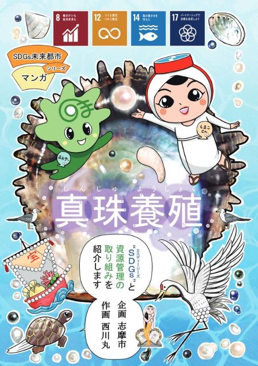真珠養殖