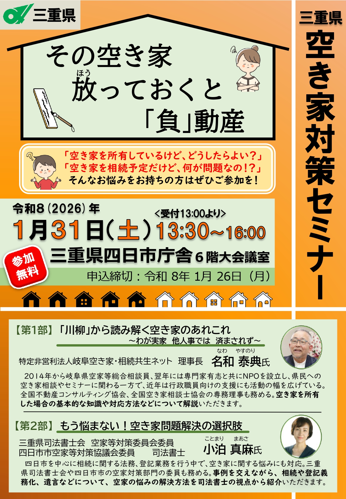 三重県空き家対策セミナー上映会