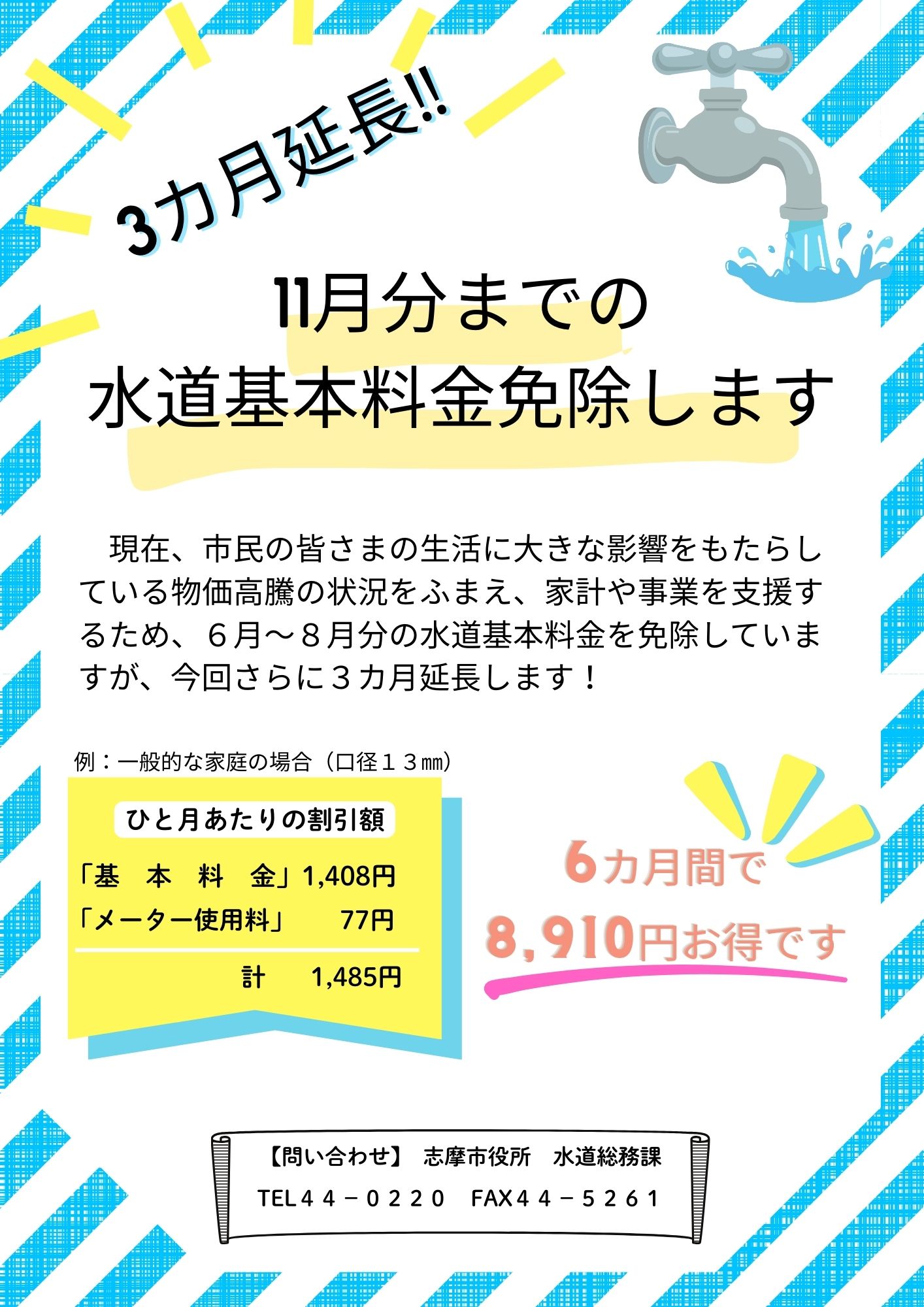 水道基本料金免除