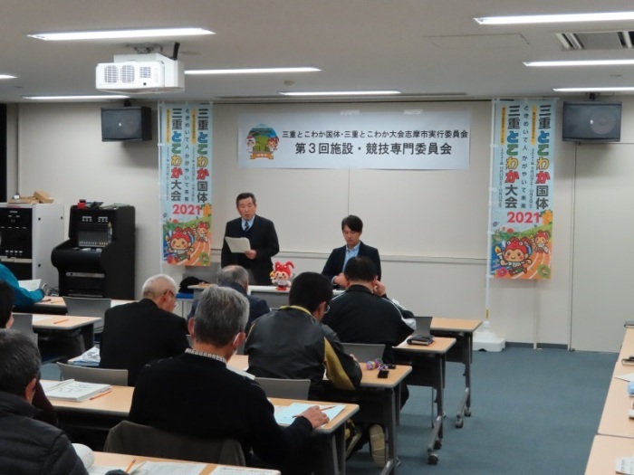 第3回施設競技専門員会