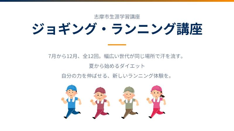 ランニング・ジョギング講座説明1枚目