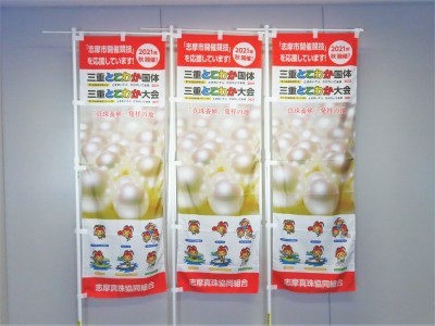 志摩真珠協同組合