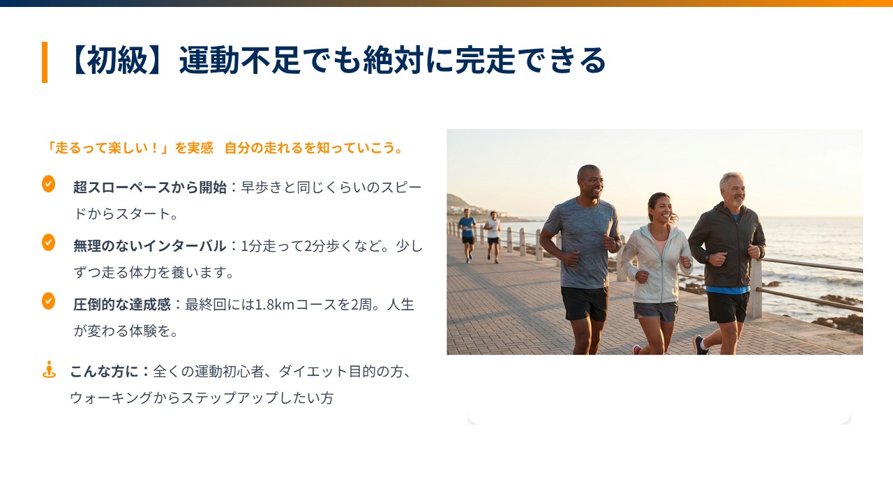 ランニング・ジョギング講座説明3枚目