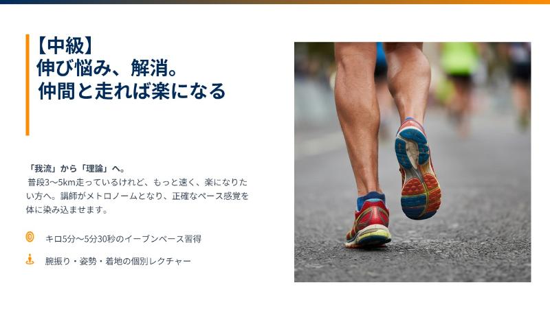 ランニング・ジョギング講座説明4枚目