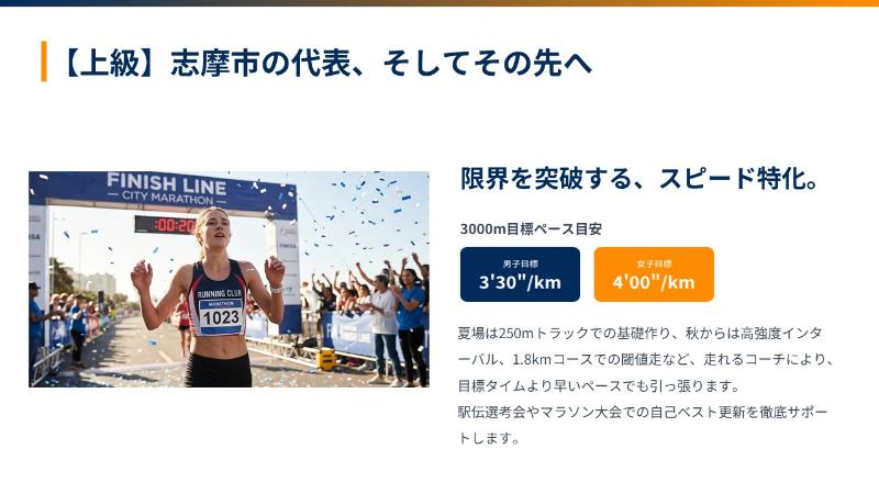 ランニング・ジョギング講座説明5枚目