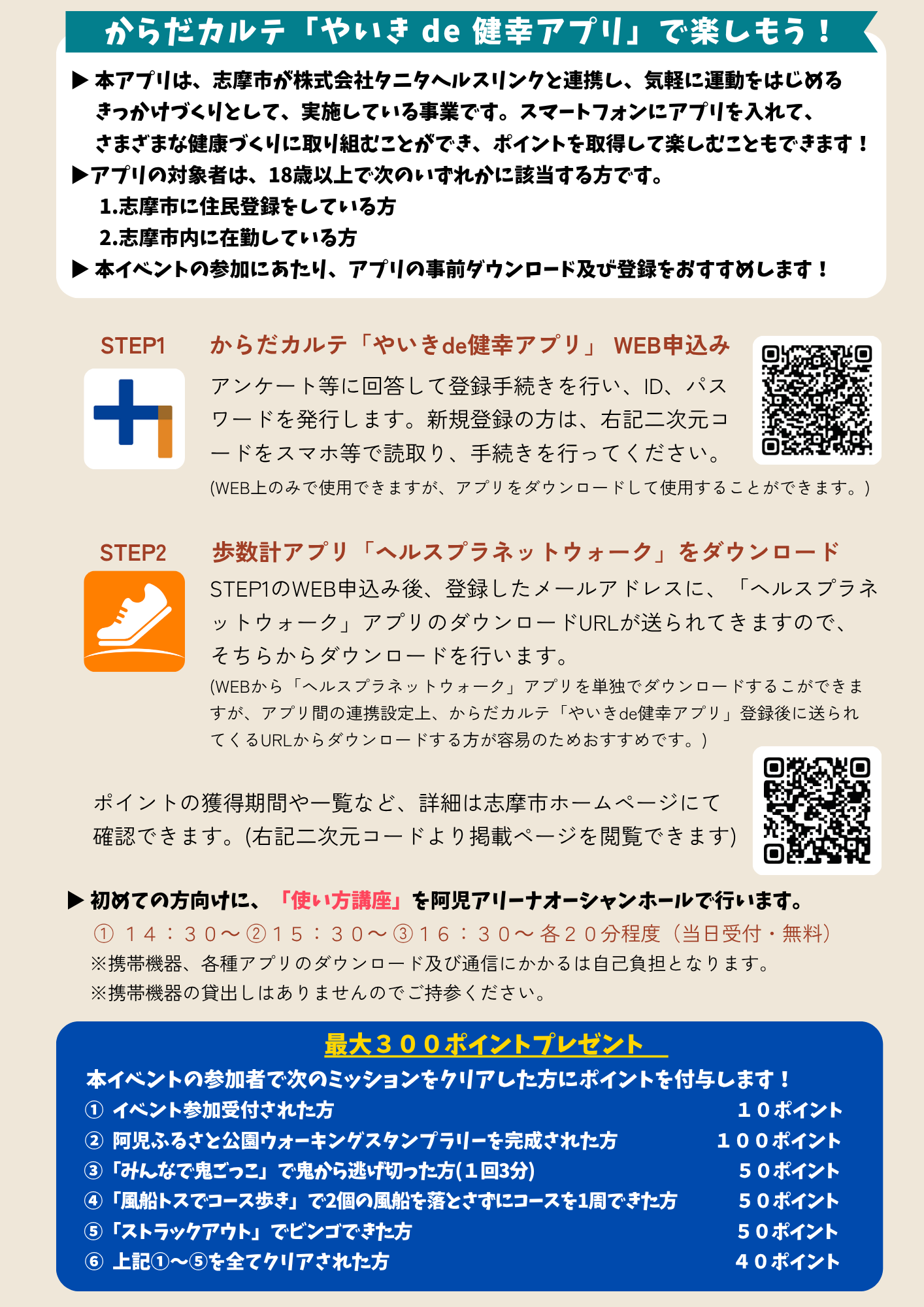 チラシ（阿児ふるさと公園ウォーキング＆みんなで室内遊び） (2)