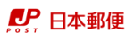 日本郵便