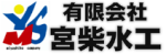 宮柴水工