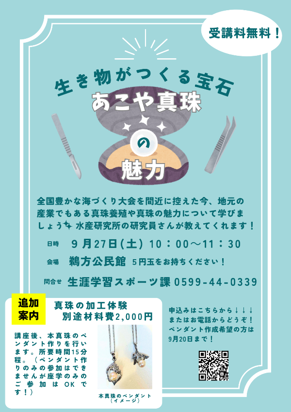 真珠の魅力チラシ