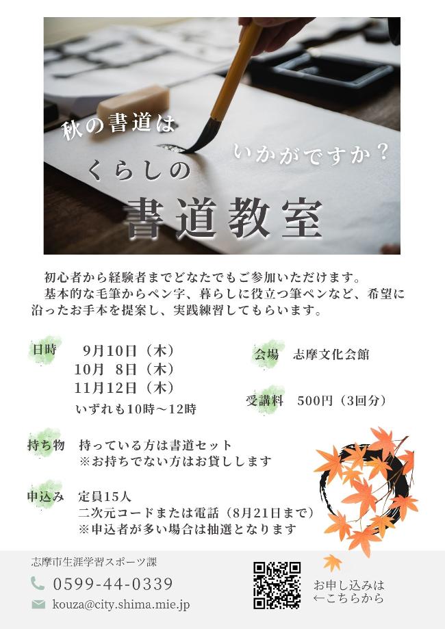 書道チラシ