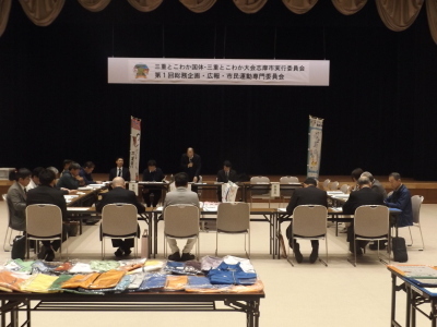 第1回総務企画・広報・市民運動専門委員会