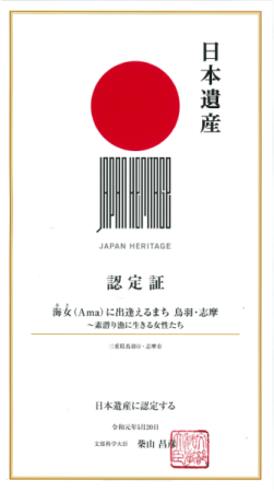 日本遺産認定証1