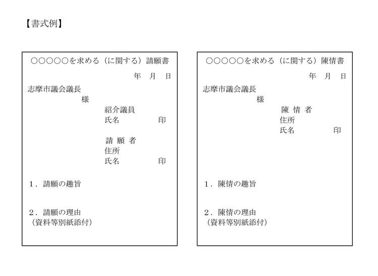 （画像）請願書・陳情書書式のサムネール