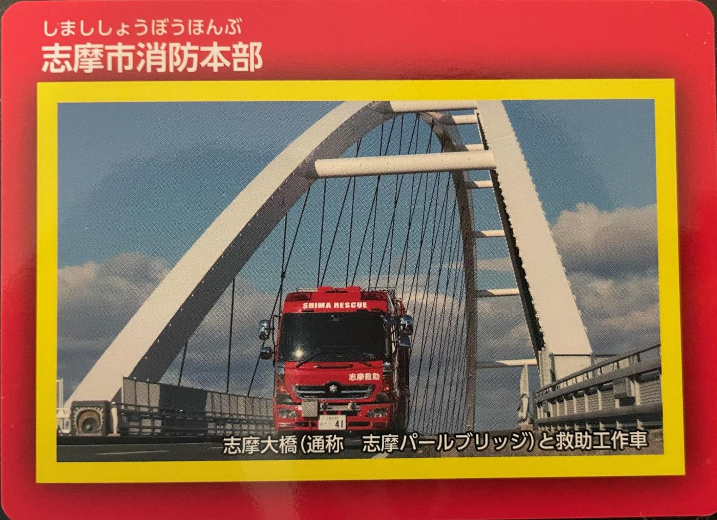 消防カード表面
