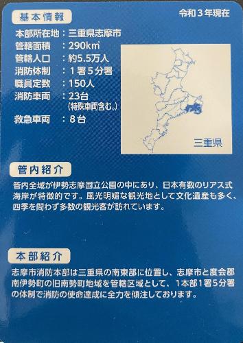 消防カード裏面