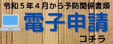 電子申請HPバナー