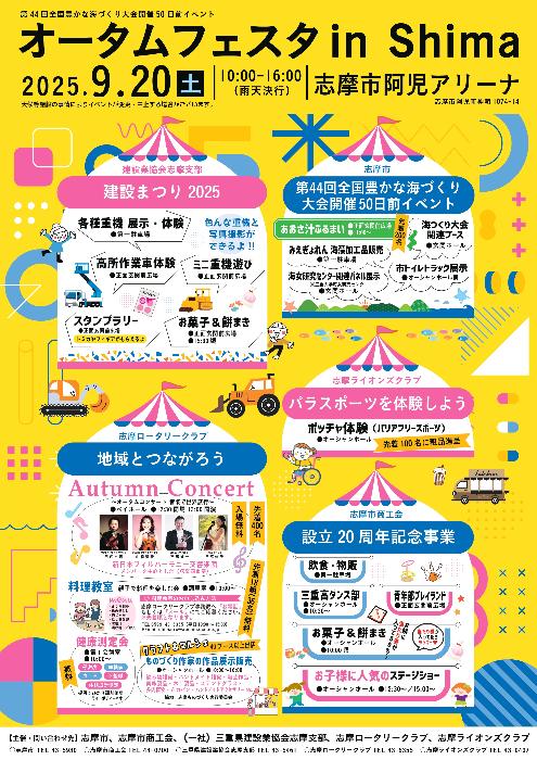 オータムフェスタ