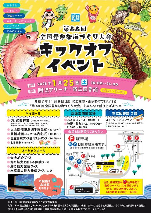 キックオフチラシ
