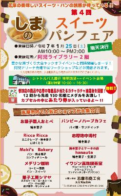 スイーツパンフェアチラシ
