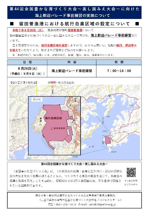宿田曽漁港での航行自粛