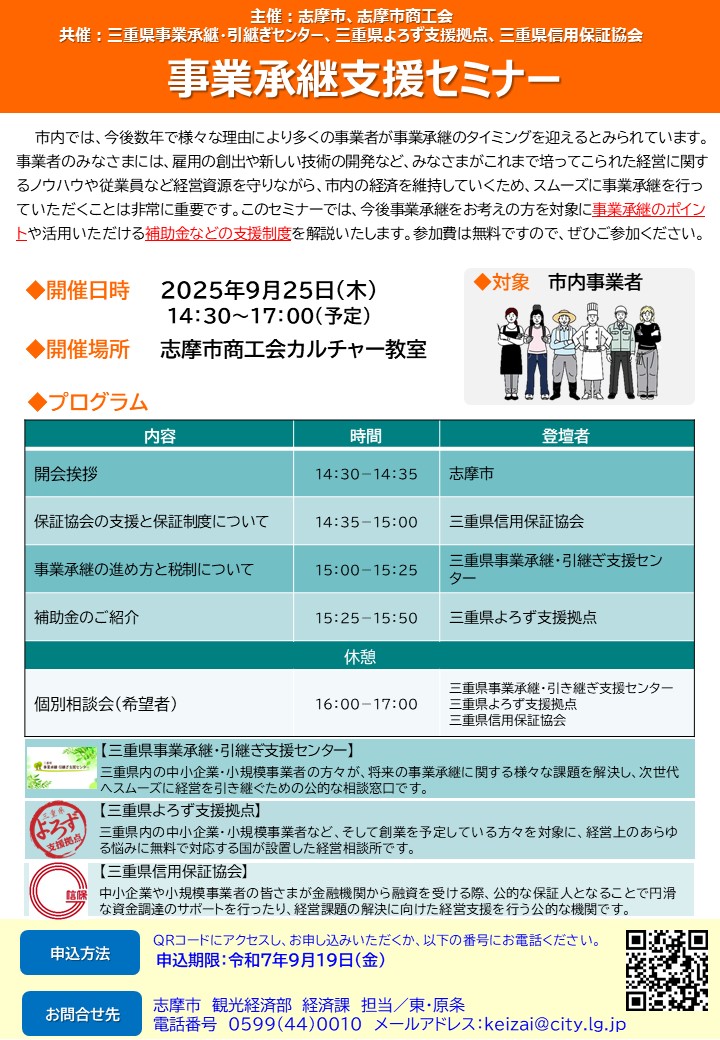 事業承継支援セミナー
