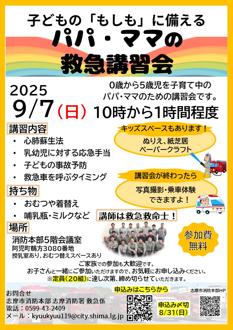 パパ・ママの救急講習会