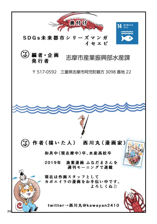 Sdgs未来都市シリーズマンガ イセエビ Sdgs未来都市シリーズマンガ イセエビ