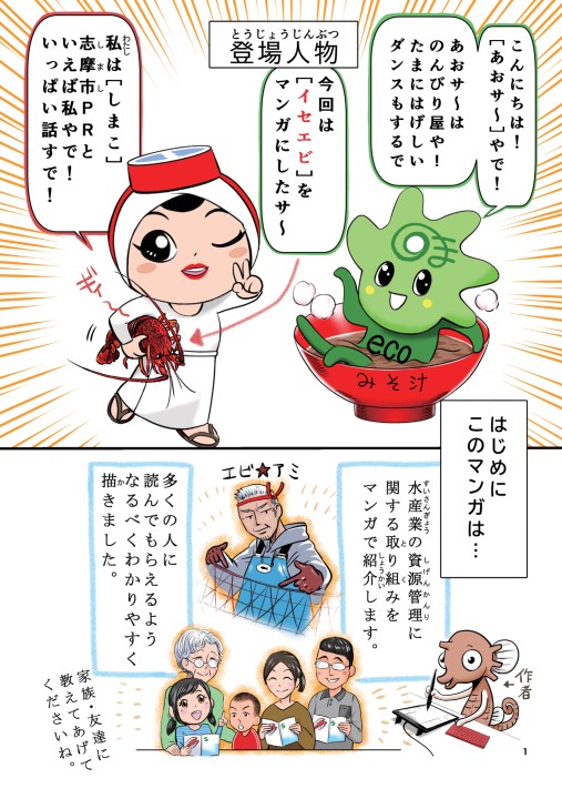 Sdgs未来都市シリーズマンガ イセエビ