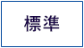 背景色を元に戻す