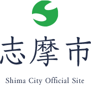 志摩市 Shima City Official Site